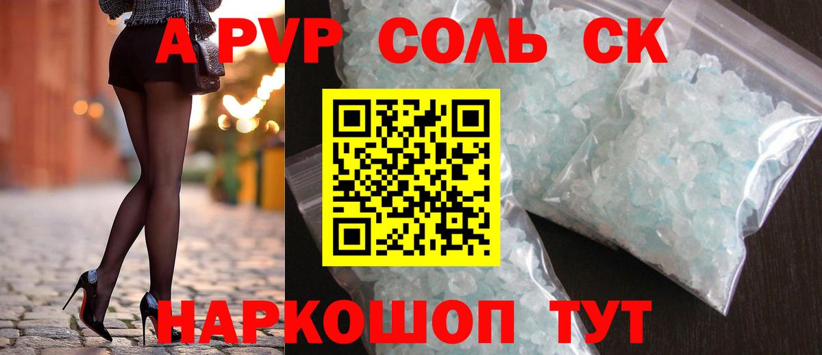 Alpha-PVP  Alpha PVP мука  APVP кристаллы  Вход с VPN  А ПВП Соль  Новочебоксарск 