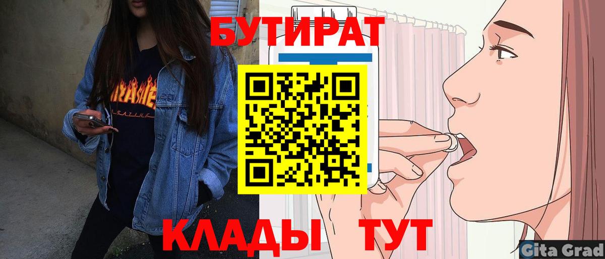 Бутират буратино  Вход с VPN  Новочебоксарск 