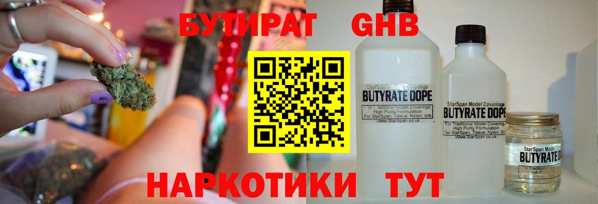 Бутират бутик Новочебоксарск
