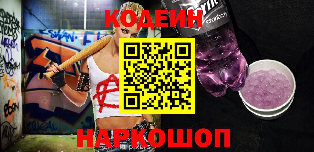 Кодеиновый сироп Lean Purple Drank  Вход с VPN  Кодеиновый сироп Lean напиток Lean (лин)  Новочебоксарск 