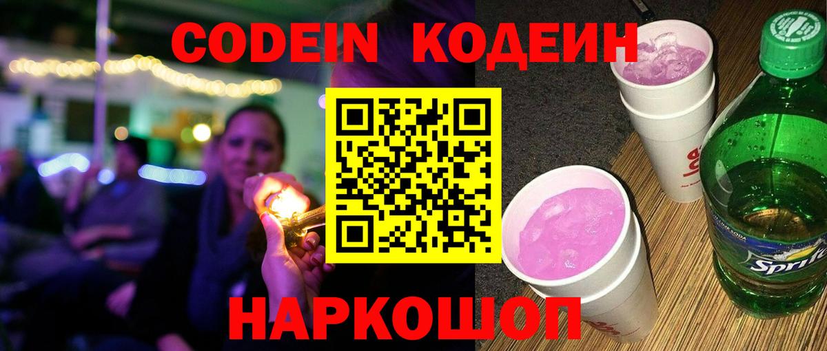 Codein Purple Drank Новочебоксарск