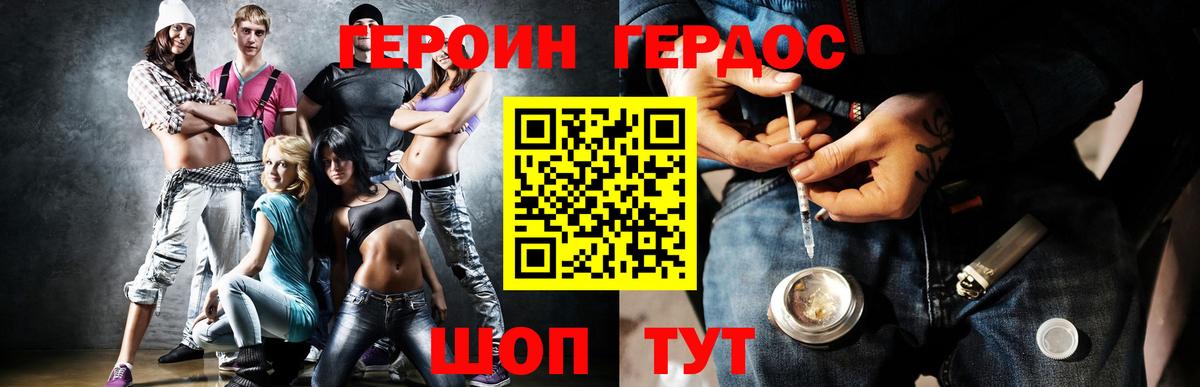 Героин Heroin Новочебоксарск